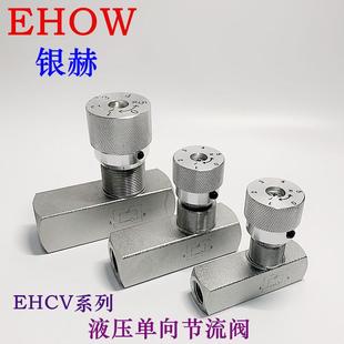 4分 正品 EHOW银赫内螺纹碳钢液压高压单向节流阀EHCV12