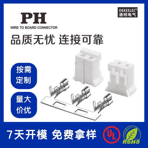 厂家定制PH2.0端子PH直弯针座 PH2.0 2P端子  优质2.0公头连接器