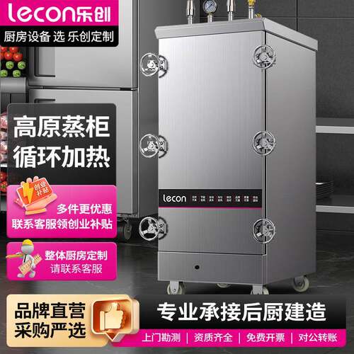 乐创/lecon商用高原蒸饭柜高压电蒸饭箱6盘蒸饭机LC-J-GYD电加热