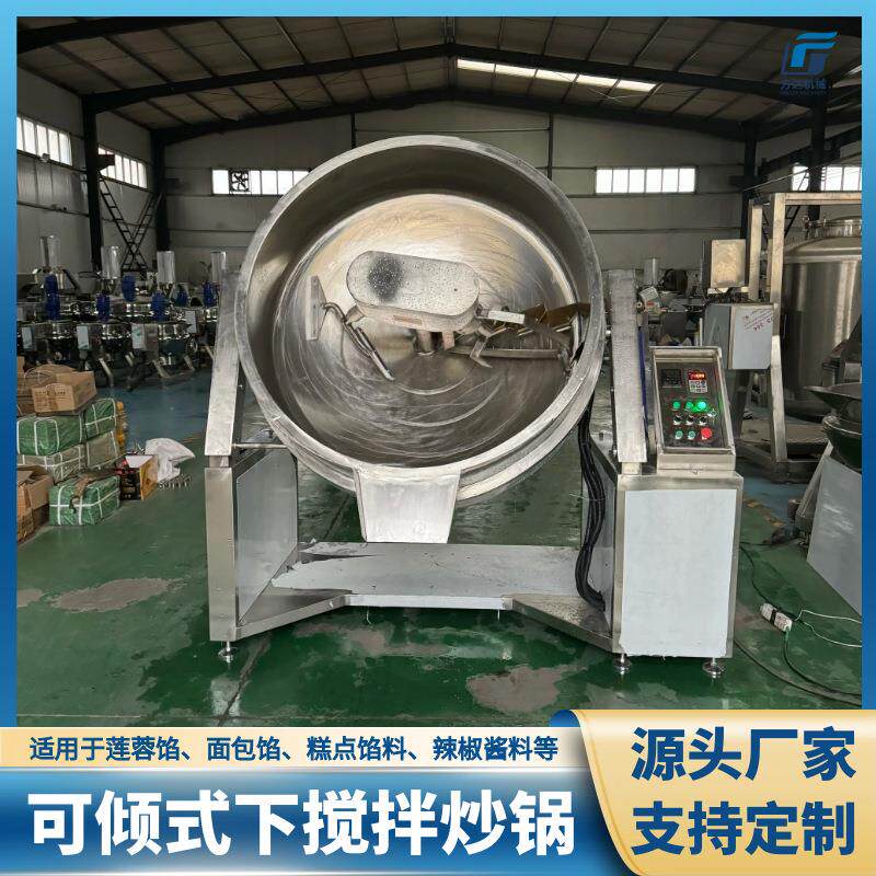 商用下搅拌炒锅 莲蓉豆沙月饼馅炒馅机 肉松椰蓉馅料搅拌夹层锅
