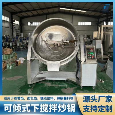 商用下搅拌炒锅 莲蓉豆沙月饼馅炒馅机 肉松椰蓉馅料搅拌夹层锅