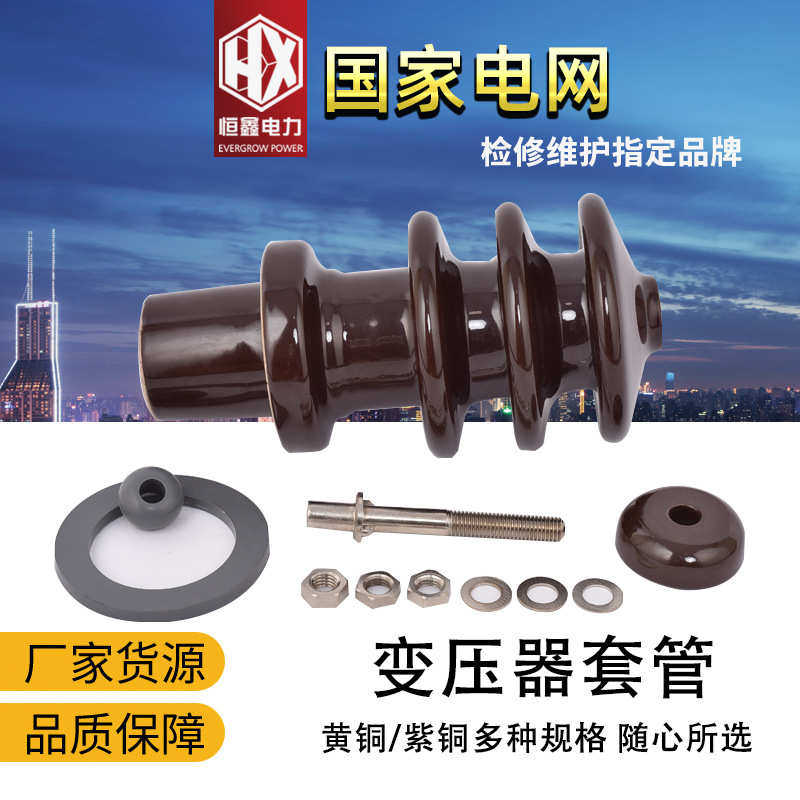 厂家供应油浸式变压器套管 多种规格绝缘瓷套管 变压器高压套管,五金/工具,套管,淘宝优惠券,粉丝福利购,淘宝优惠卷