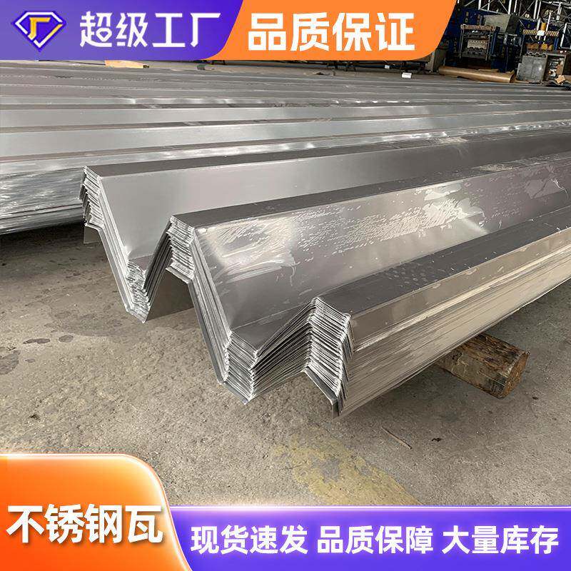 施工专用不锈钢瓦 304 316L不锈钢 750 840 900型不锈钢彩钢瓦