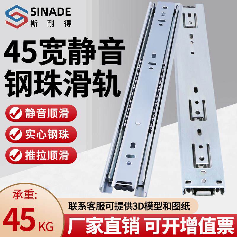 斯耐得45宽三节抽屉钢珠滑轨不锈钢滑动导轨阻尼缓冲伸缩抽屉轨道