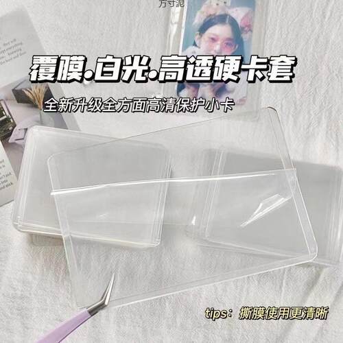 Clear protective cover for cards, including a hard plastic s