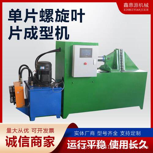 旋片成型机液压绞龙叶压片机器设备片加工设备叶片挤压螺成型机