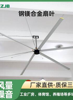 永磁工业大吊扇直径5.5m-6.1m厂房大空间通风降温工业大风扇