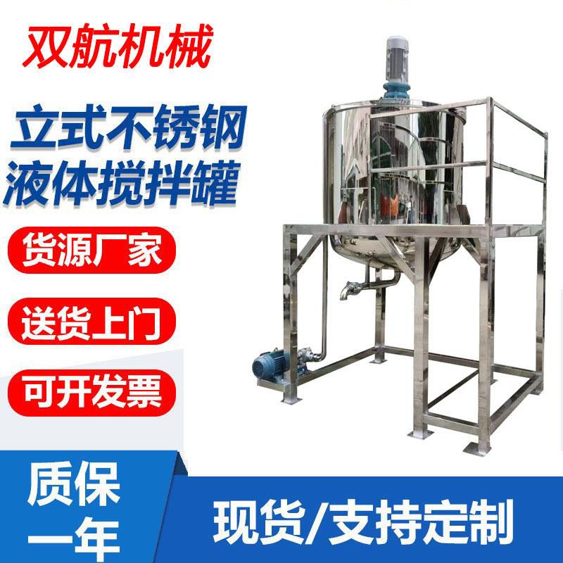 洗衣液洗洁精液体搅拌机不锈钢化工搅拌日化液体混合设备