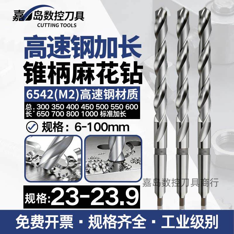6542加长锥柄麻花钻23/23.1/23.2/23.3/23.4/23.5/23.6/23.7/23.8
