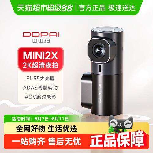 盯盯拍MINI2X行车记录仪免走线汽车载超高清夜视停车监控24小时