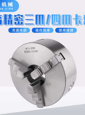 立式中空三爪四爪气动卡盘夹盘器K11-200手动三抓夹头机床车床