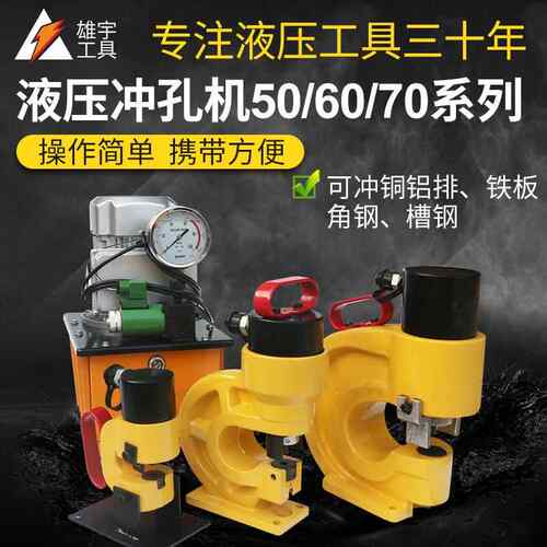 液压冲孔机开孔器铜铝排母线加工电动角铁槽钢打孔机CH50/60/70