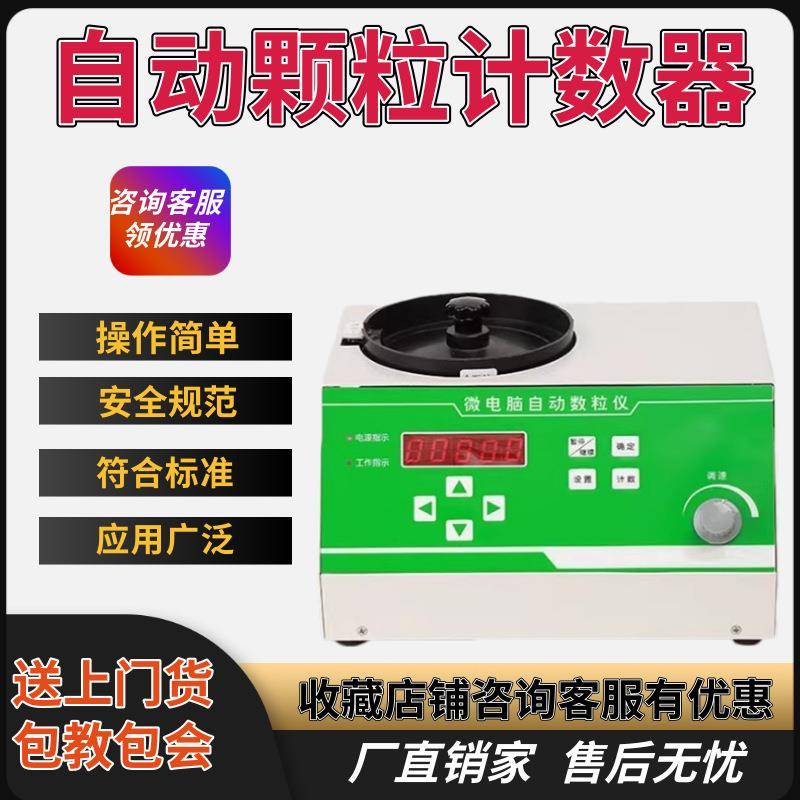 电子自动颗粒数粒机粮食水稻玉米大豆种子触摸屏带数据打印计数器