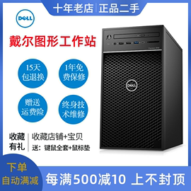 戴尔T3630 T3640 六核八核i3i5i7图形工作站设计建模渲染电脑主机