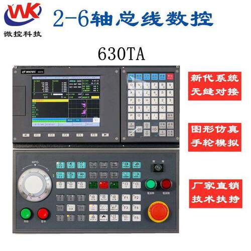 微控数控车床630TA 2-5轴数控车床控制器替换新广数PLC伺服全套