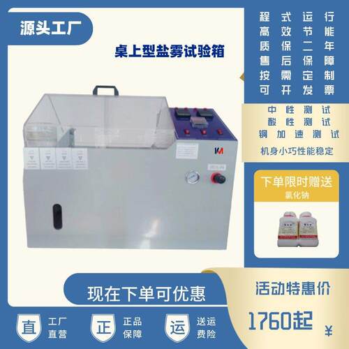 盐雾试验箱桌上型测试机50中性箱自动喷雾耐腐蚀恒温全自动