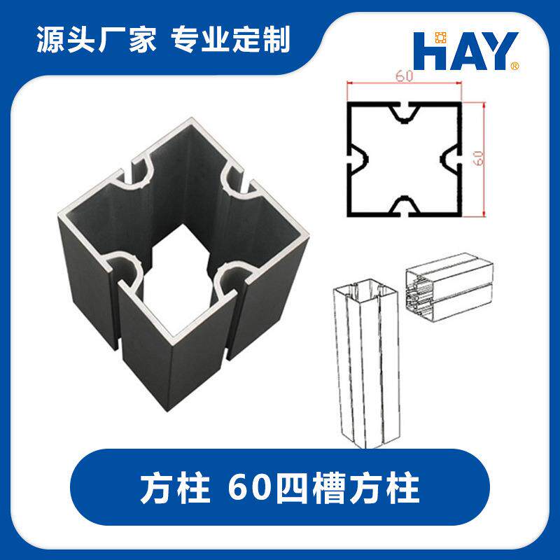 60八槽方柱 60四槽方柱 80八槽方柱 展览用品
