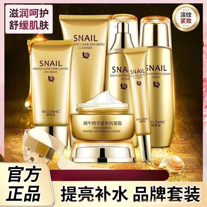 碧素堂蜗牛精华六件套装补水保湿滋润淡纹护肤品