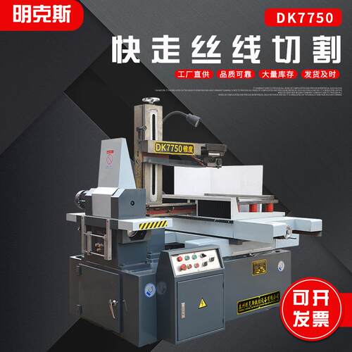DK7750快走丝线切割快走丝线切割机床高速电火花快走丝线切割机