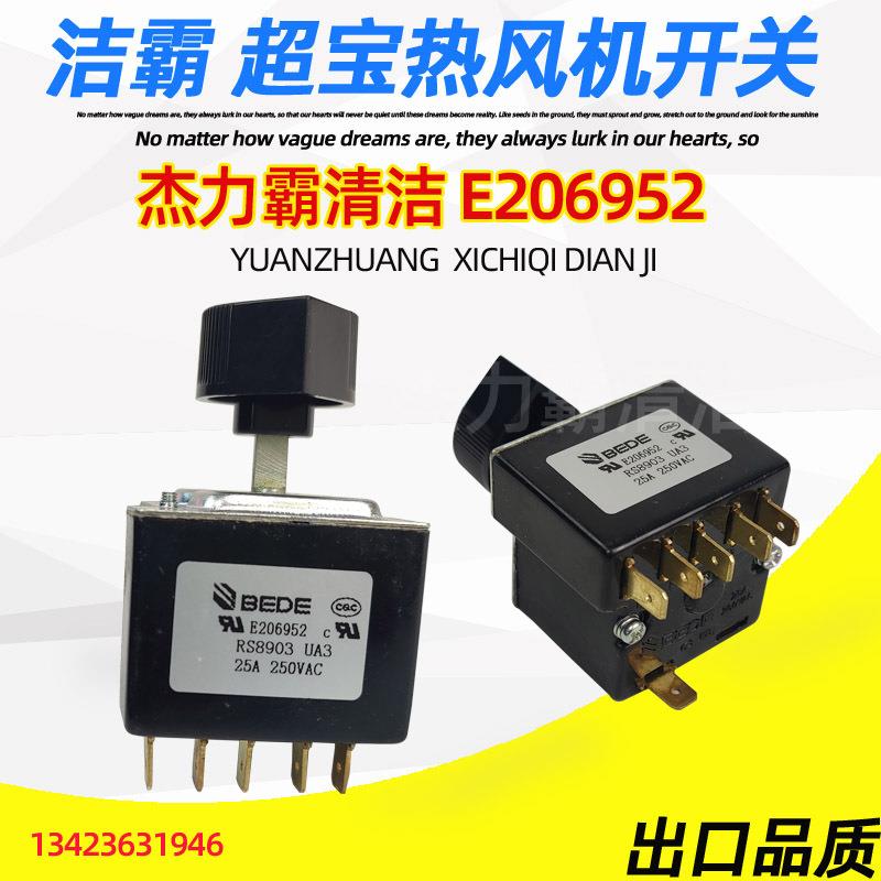白云洁霸冷热吹风机BF800R三速调速开关BF540按钮BEDEE206952