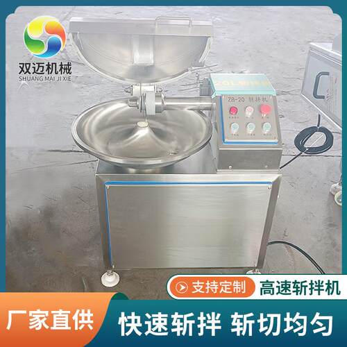 全自动高速肉糜斩拌机韭菜苔变频斩拌机器剁椒斩拌设备
