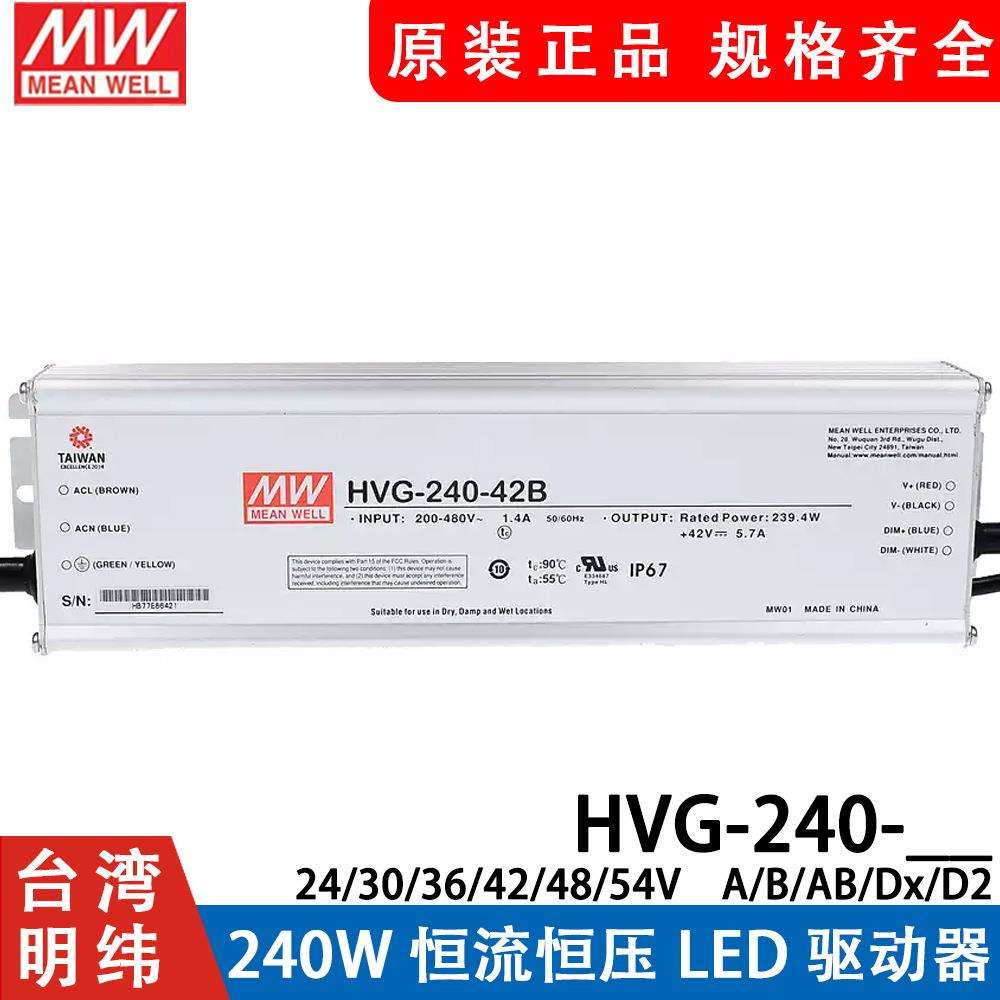 明纬两相高压180~528V宽输入防水防爆电源HVG-240-24A/36/48B/54B