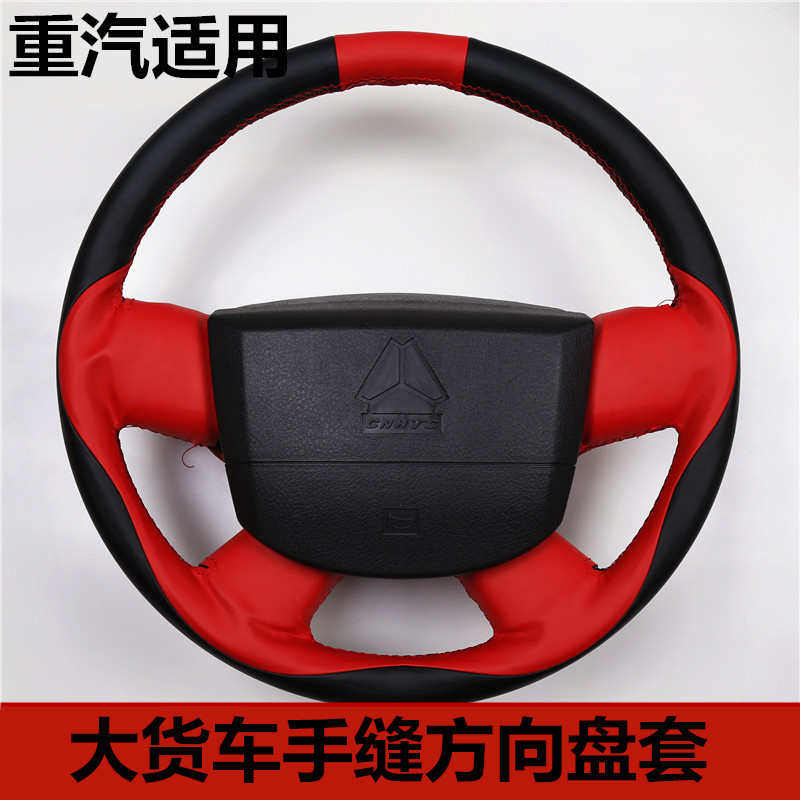 货车方向盘套新款拼色大车42cm45cm47cm50cm大号适用豪沃手缝把套,汽车用品/电子/清洗/改装,方向盘套,淘宝优惠券,粉丝福利购,淘宝优惠卷