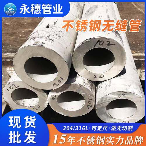 316l不锈钢无缝管厂家耐高温高压流体输送不锈钢无缝管规格尺寸表