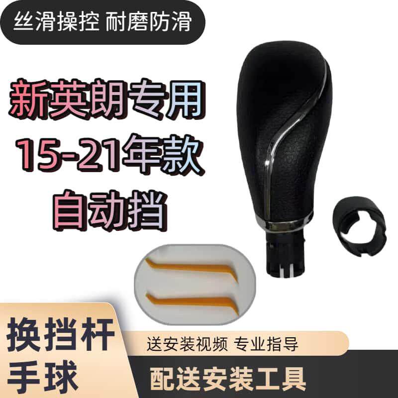 适用别克英朗档把头15-21款英朗换档把自动挡挂挡手柄手球排挡头
