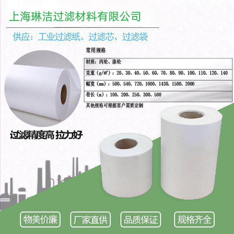 油过滤无纺布 研磨油绝缘油过滤纸 冶金加工专用过滤纸