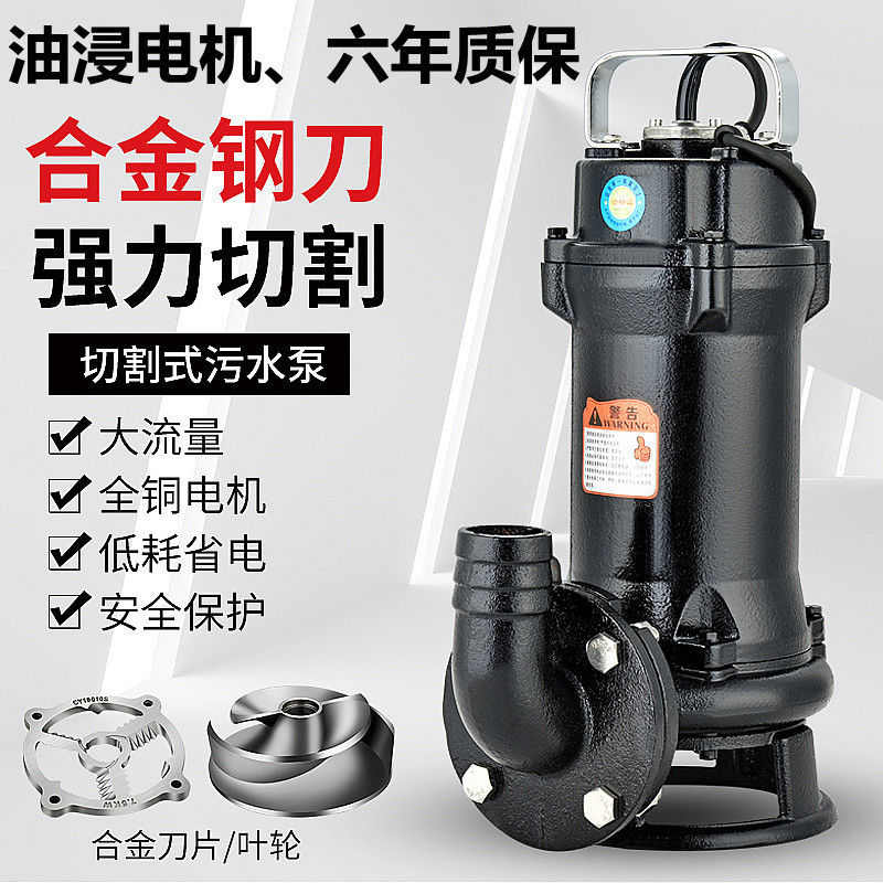 德国进口切割式污水泵220v潜水泵家用自吸化粪池抽水机养殖场抽粪