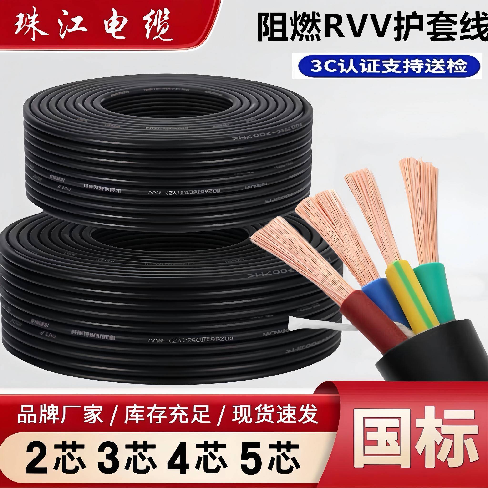 珠江国标纯铜电缆电缆软线多个规格可选2345芯充电桩足平方足米足