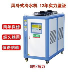 5匹冷水机风冷式冰水机余姚厂家保修两年注塑机模具温度控制