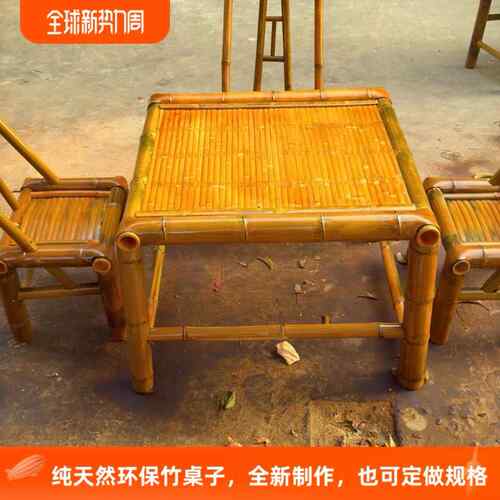 竹桌竹椅庭院户外组合围炉煮茶手工竹椅子竹桌子火锅八仙桌