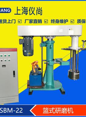 ESBM 液压升降篮式研磨机  砂磨机 色浆研磨机