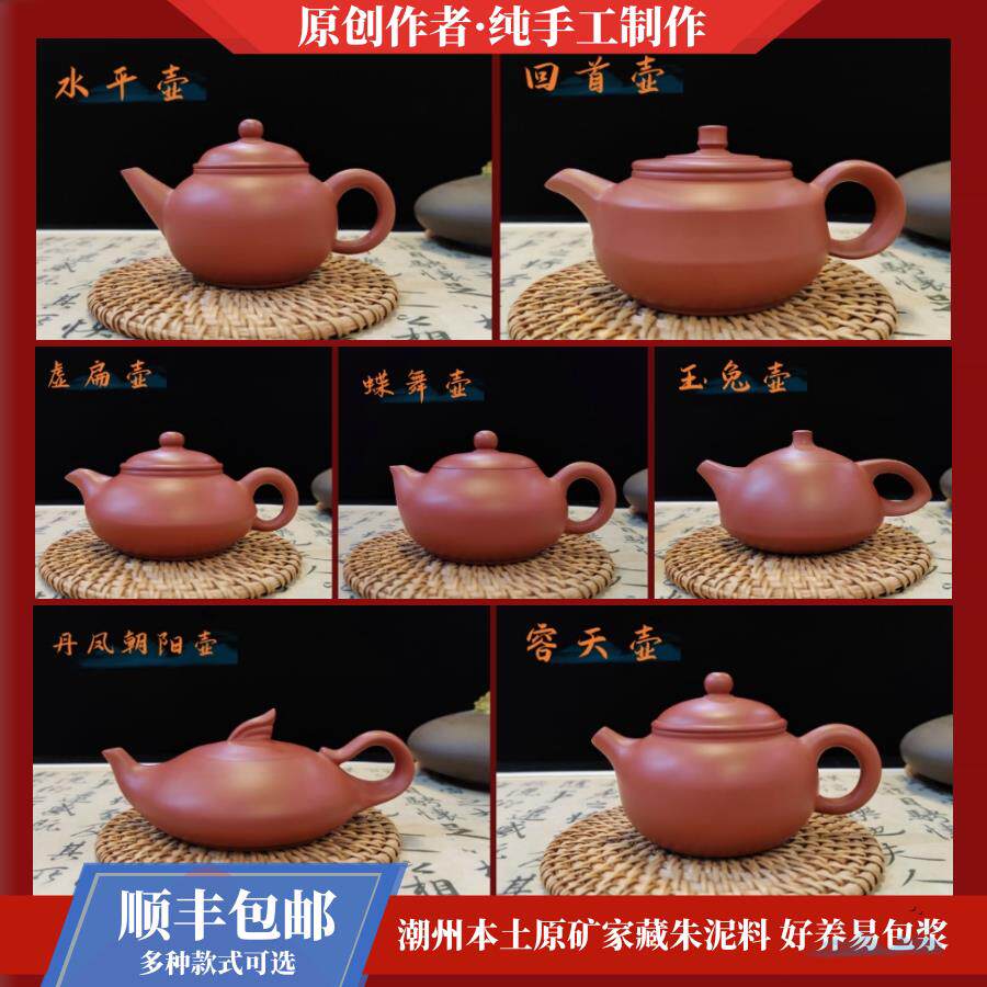 潮乐陶潮州手拉壶佘海标纯手工原矿紫砂朱泥复古精致功夫茶具茶壶