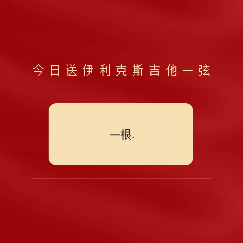伊利克斯吉他琴弦ELIXIR吉他弦线全套木吉他琴弦一套16052吉他弦