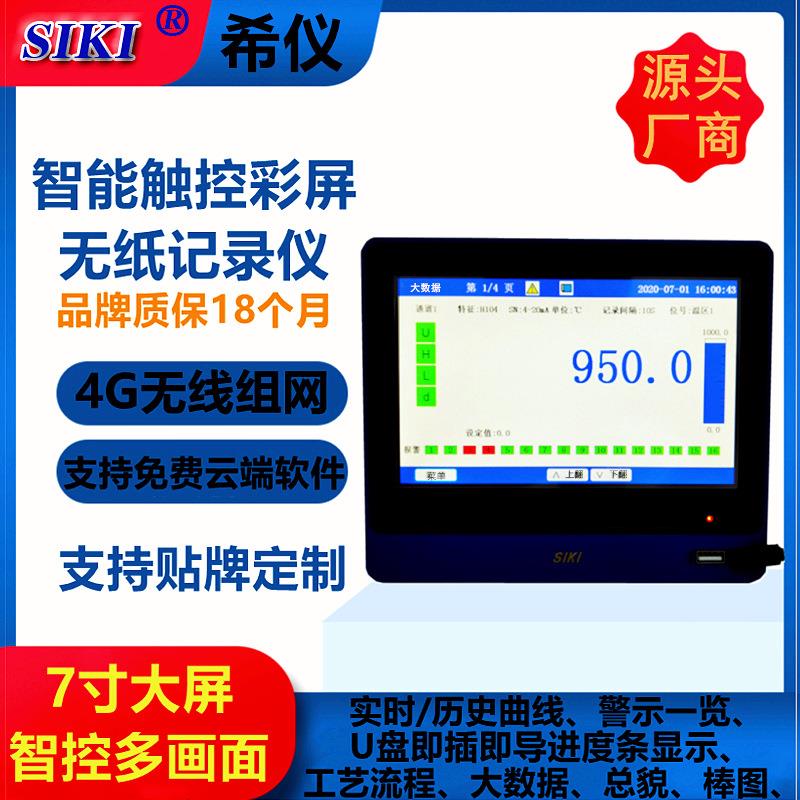智能无纸记录仪7寸彩色触屏压力电流量电压多路USB存储温度记录仪