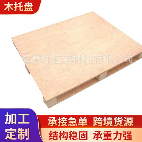 定制免熏蒸出口叉车托盘胶合板托盘免熏蒸卡板食品物流运输托盘