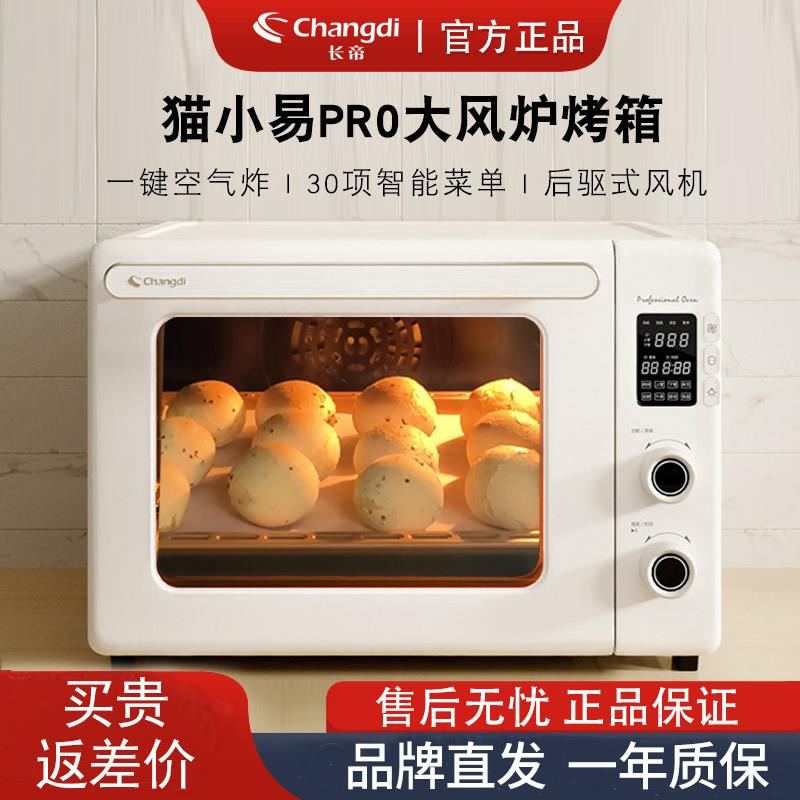 长帝猫小易pro风炉烤箱家用2025新款小型烘焙多功能电烤箱发酵箱