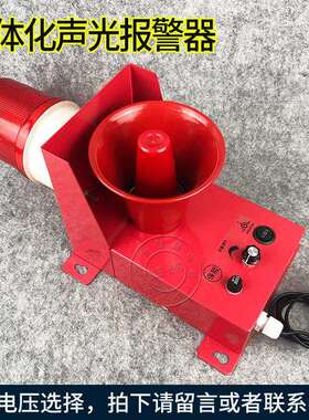 天车行车一体化声光报警器SOA-2006A电子蜂鸣器警示灯LTE-230