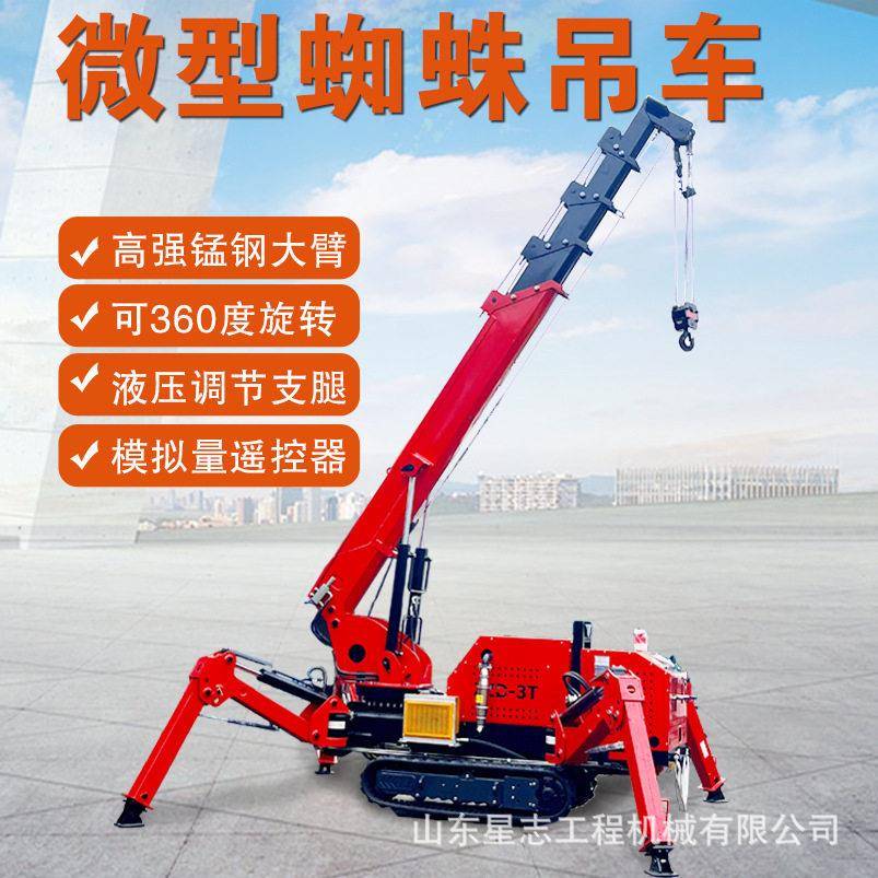 狭窄空间行走遥控吊车油电两用履带小型蜘蛛吊车蜘蛛吊