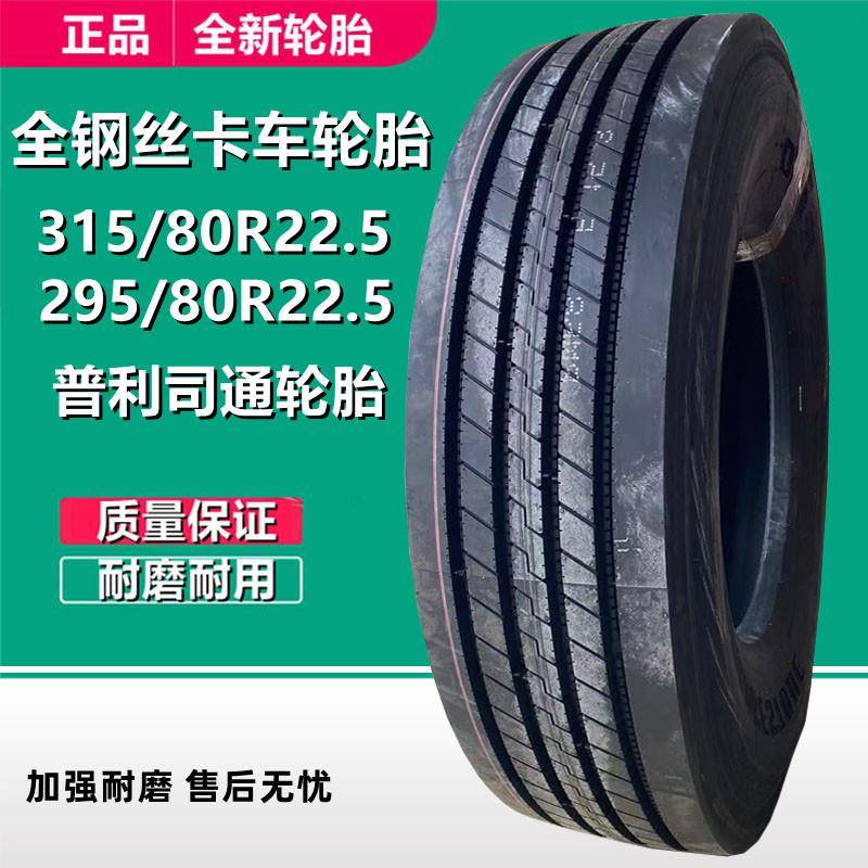 普利司通315/295/80R22.5卡客车轮胎 R150花纹全钢丝轻卡货车轮胎