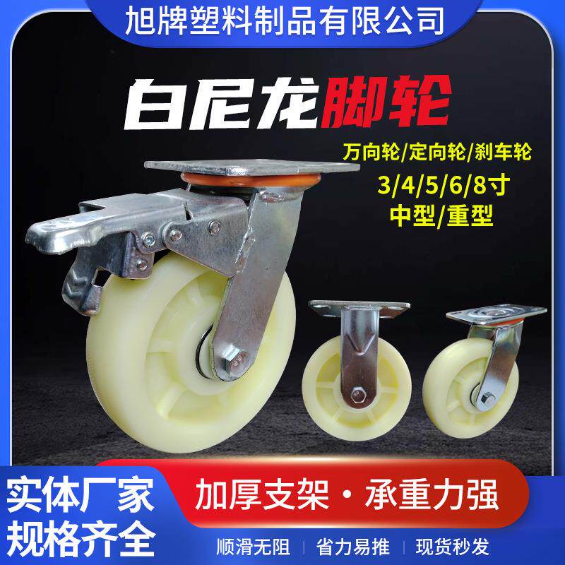 白尼龙脚轮34568寸板车带刹车耐磨单轮手推车万向轮轮子重型