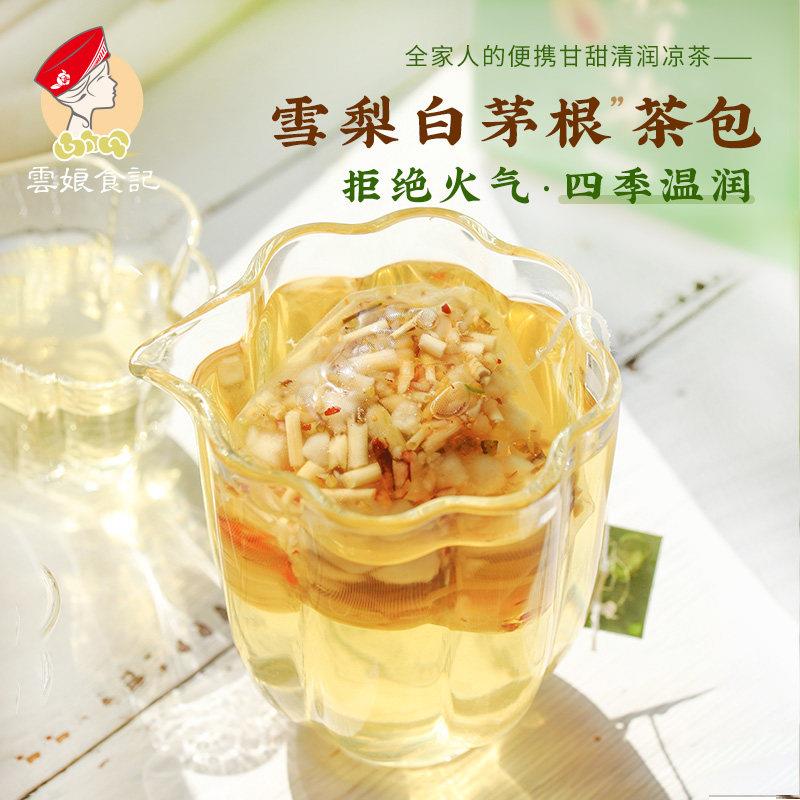 云娘食记 雪梨白茅根竹蔗水茶包 金银花清润免煮上广式凉茶火10包