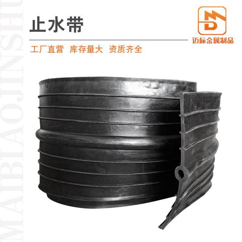 中埋式橡胶止水带钢边外贴式背贴式P型橡胶止水带350*8橡胶止水带