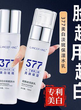 377+577水乳精华保湿护肤品女爽肤水正品