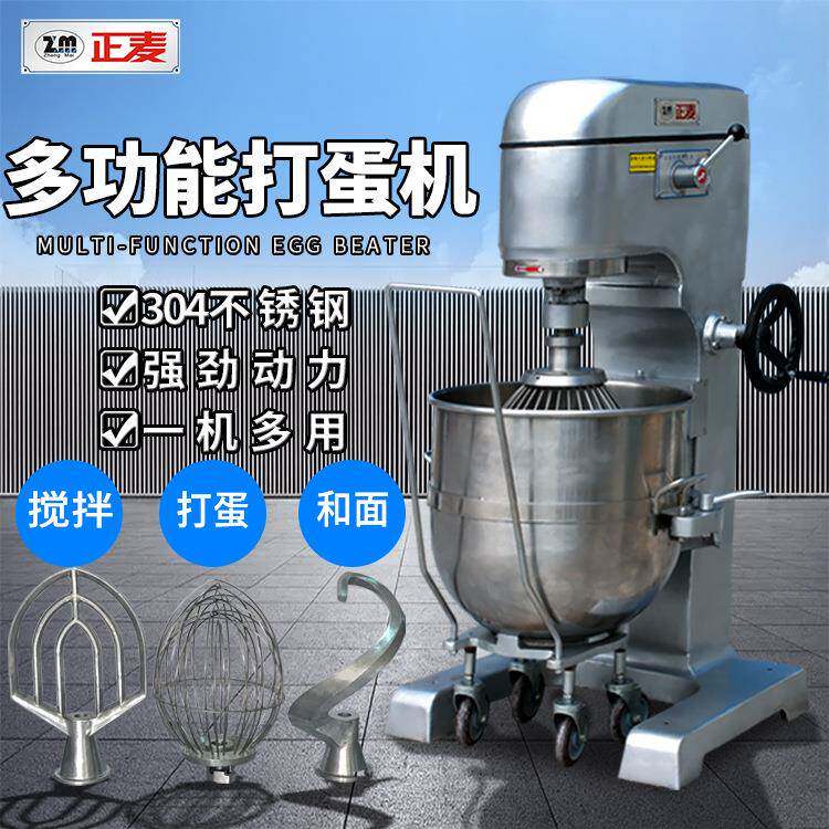 广州正麦商用肉馅料搅拌机高速60l/升奶油机打蛋和面多功能打蛋器