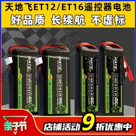 HATE航模控电天地飞遥控器电池ET16S ET12控电3S锂电池2200mah 8C