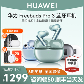 华为FreeBuds Pro 3耳机蓝牙耳机无线降噪耳机龙年限定